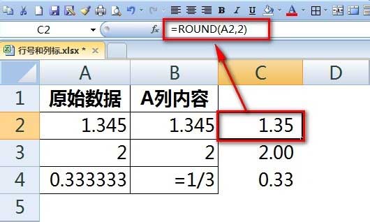Excel怎么真正保留两位小数