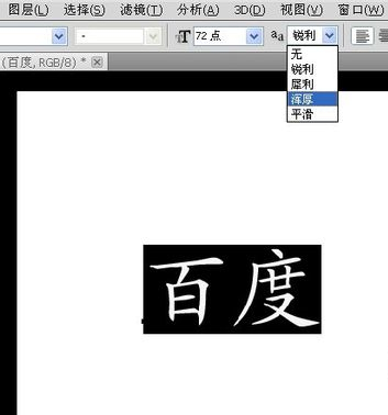 Ps字体怎么进行加粗？