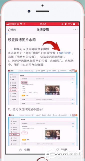 微博怎么设置水印？微博设置水印的方法