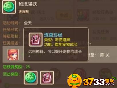 梦幻西游炼兽真经一次加多少成长(炼兽真经介绍)