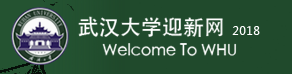 2018武汉大学迎新网入口