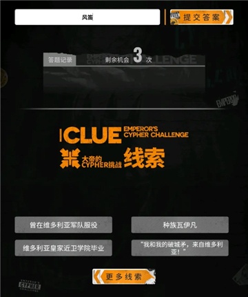 明日方舟大帝的挑战答案大全