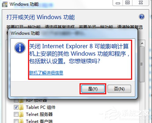 Win7怎么卸载IE8浏览器？