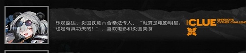 明日方舟大帝的挑战答案大全