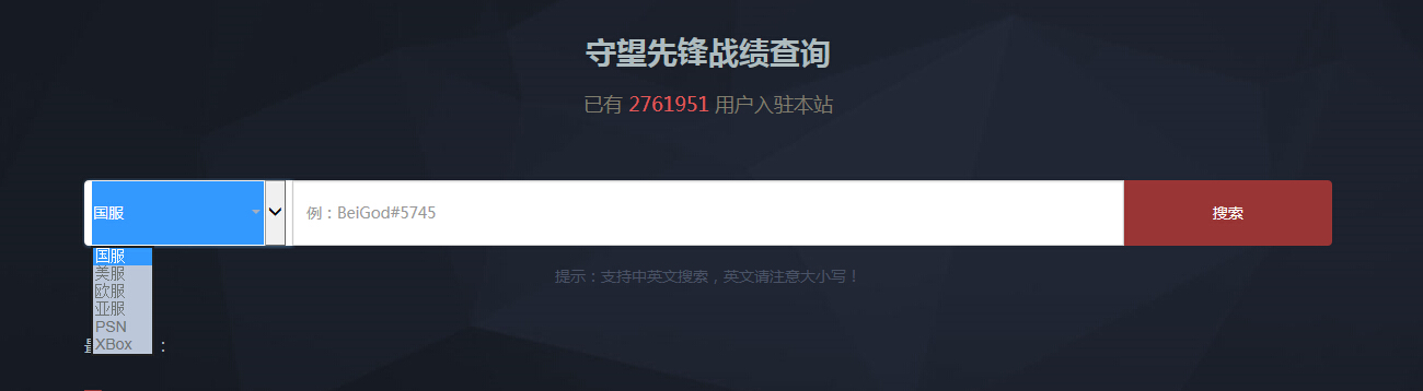 守望先锋国服战绩数据怎么查询 国服战绩查询功能在哪里(守望先锋)