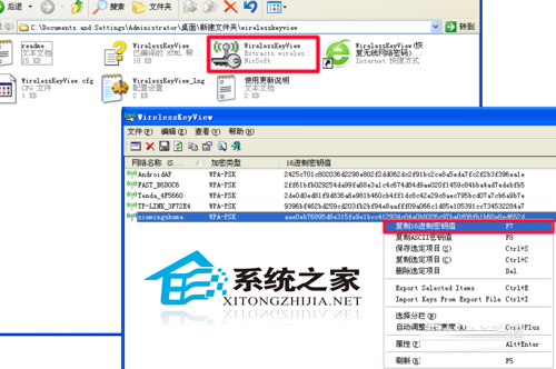 怎么查看WinXP系统里保存的WIFI密码