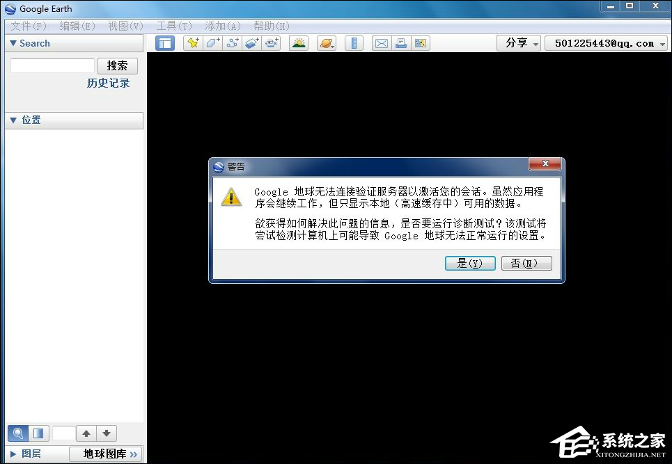 Google Earth打不开怎么处理？谷歌地球无法连接服务器怎么办？