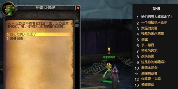 魔兽世界风暴峭壁任务攻略(系列任务过法)