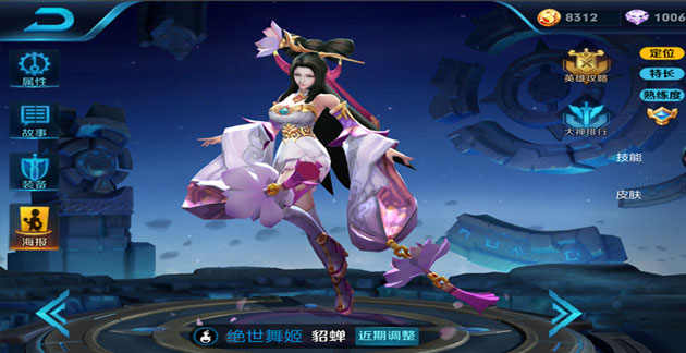 王者荣耀貂蝉怎么样
