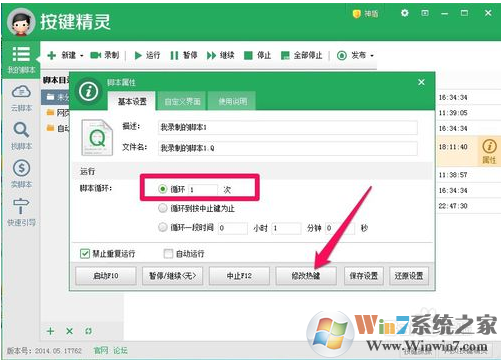 教你用按键精灵制作一个脚本程序的方法介绍