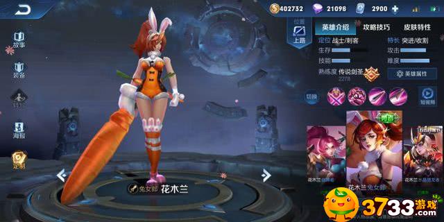 王者荣耀花木兰兔女郎值得买吗(花木兰兔女郎测评_王者荣耀)