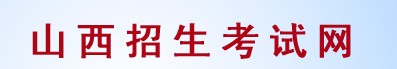 2021山西联考成绩查询入口