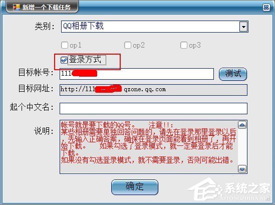 怎么将QQ空间相册批量下载到本地电脑中？