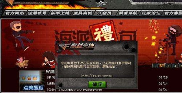 cf限制登录怎么解除(cf限制登录解除方法_CF)