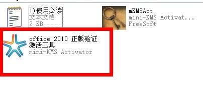 怎么激活office2010？快速激活Office2010方法