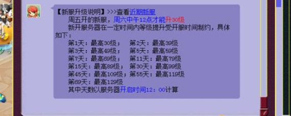 梦幻西游2020新区等级限制是多少(新区等级限制规