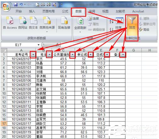 Excel怎么把想要的人筛选出来？Excel筛选的方法