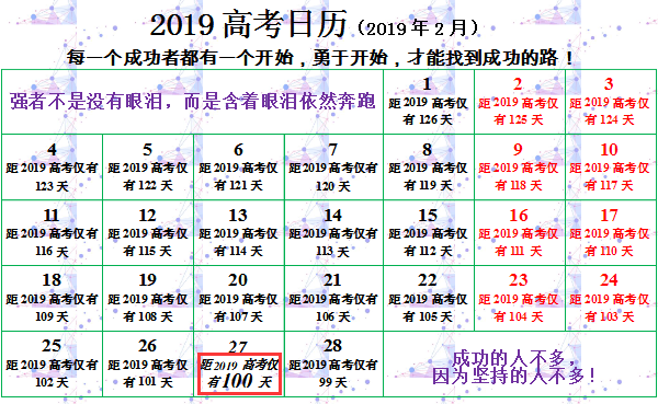高考倒计时日历
