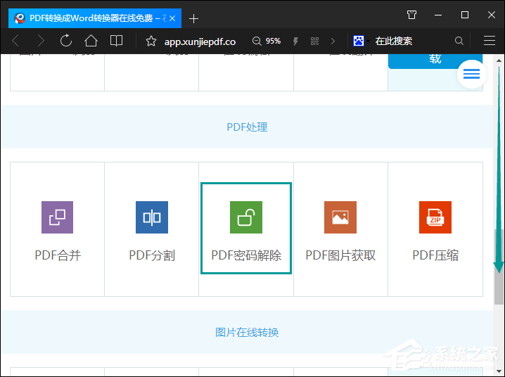 怎么破解PDF密码？PDF文件加密怎么破解？