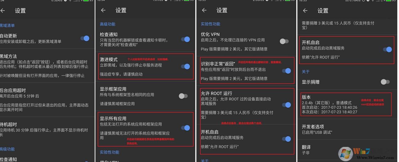 黑域怎么用？2018新版黑域详细使用教程