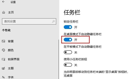Win10怎么隐藏任务栏？