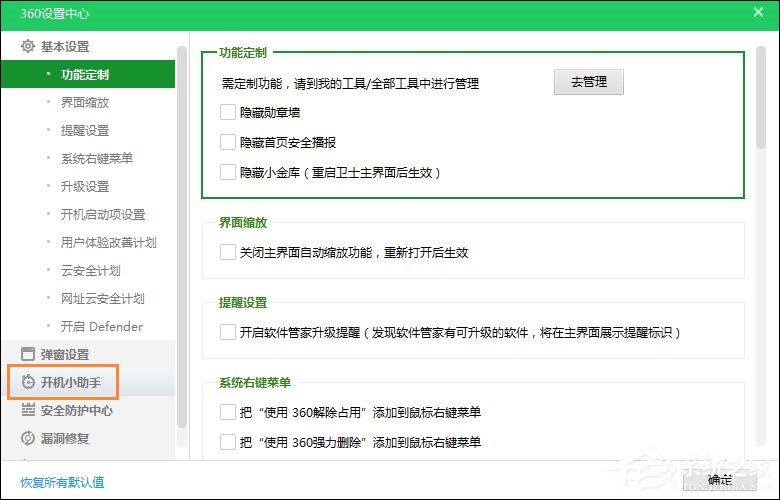 360安全卫士新闻窗口怎么关闭？怎么屏蔽360新闻弹窗？