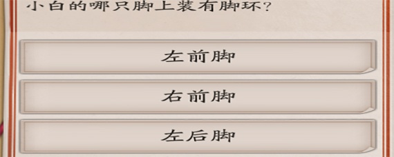 阴阳师小白的哪只脚上装有脚环(小白装有脚环的脚_阴阳师)