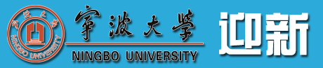 宁波大学迎新网入口