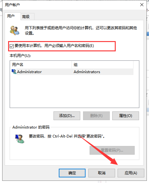 Win10怎么强制跳过密码