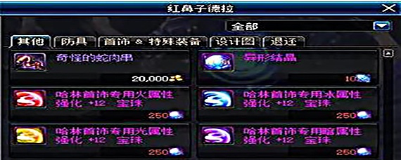 DNF红鼻子德拉红眼换哪套