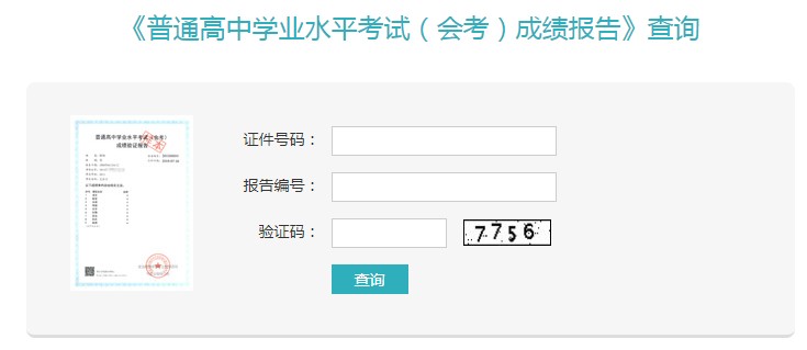 生地会考成绩查询入口