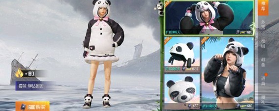 和平精英熊猫套装怎么获得