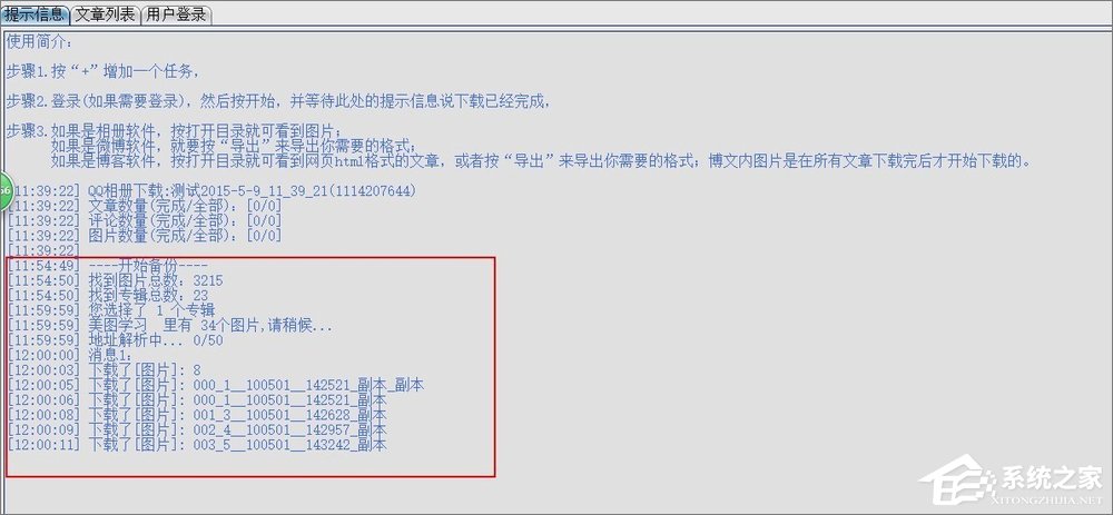 怎么将QQ空间相册批量下载到本地电脑中？