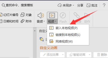 PPT怎么添加视频？