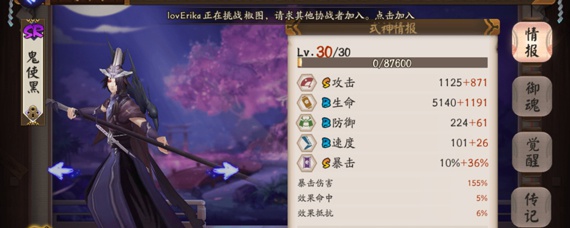 阴阳师鬼使黑值得培养吗(鬼使黑有必要培养吗)