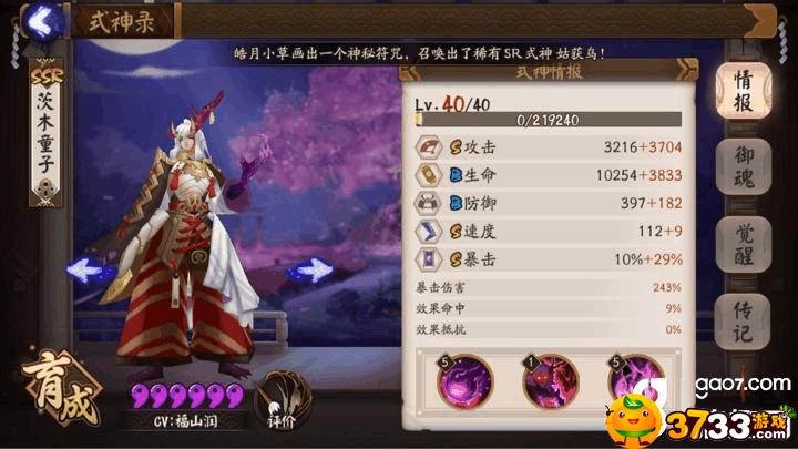 阴阳师中放大镜使用方法