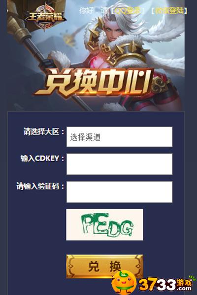 王者cdk兑换网址是什么(王者荣耀cdk兑换官网是真的吗_王者荣耀)