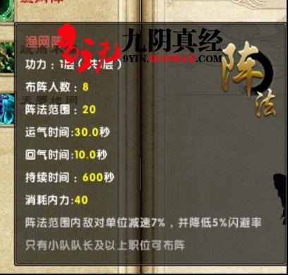 《九阴真经》武学系统揭秘 基础阵法篇