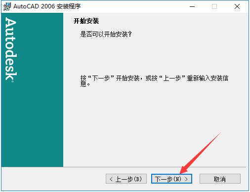 CAD2006怎么安装？