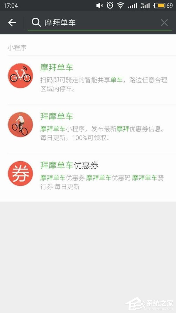 微信怎么扫码摩拜单车 微信扫码摩拜单车方法