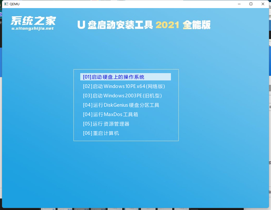 U盘装Win10系统怎么装？