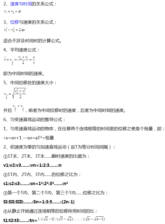 高中物理匀变速直线运动公式