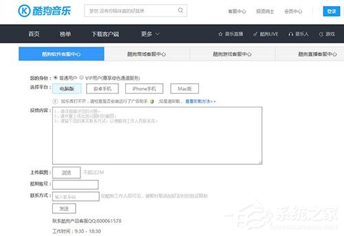 酷狗音乐怎么联系人工客服？酷狗音乐联系人工客服方法