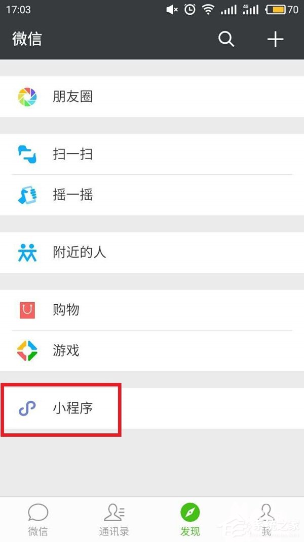 微信怎么扫码摩拜单车 微信扫码摩拜单车方法
