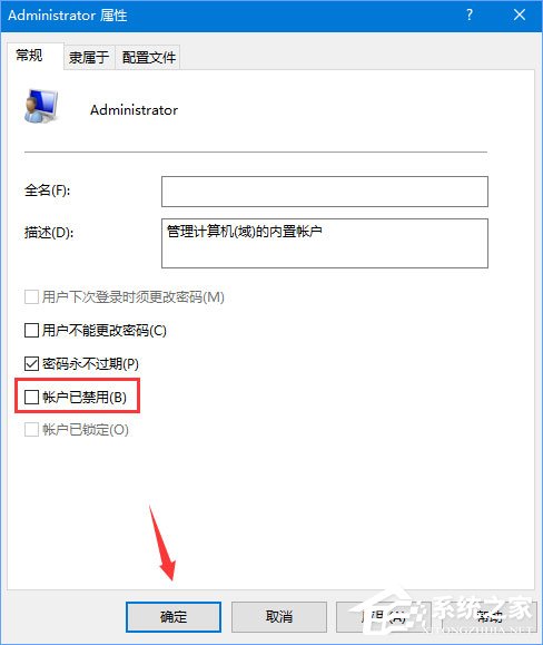 Win10怎么开启Administrator超级管理员帐户？