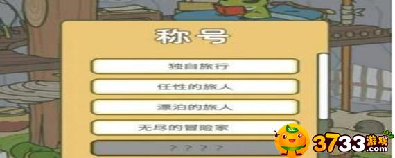 旅行青蛙中国之旅称号怎么获取