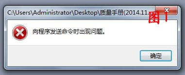 打开Word时总提示“向程序发送命令时出现问题”怎么解决？