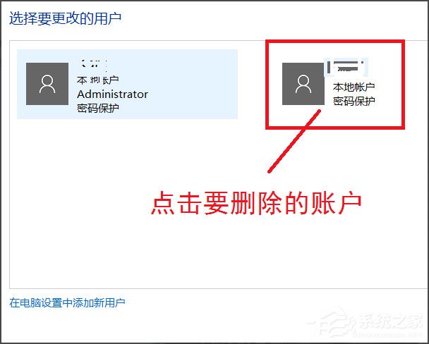 Win10系统怎么删除账户？Win10系统删除账户的方法