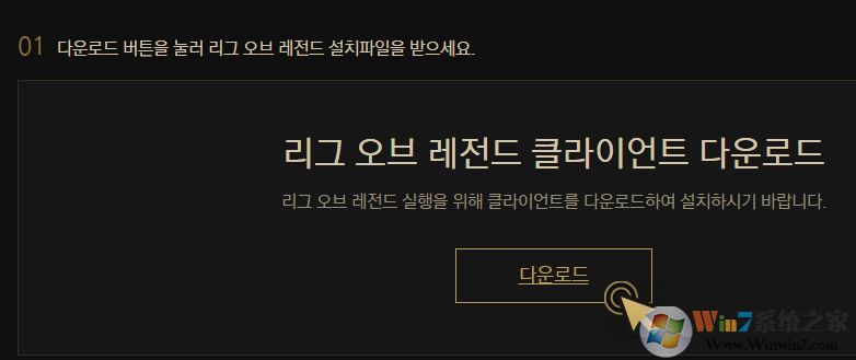 韩服lol怎么下载?教你下载韩服英雄联盟的操作方法