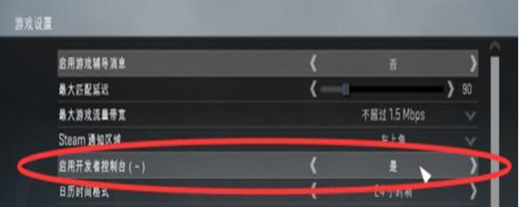 csgo怎么显示帧数和延迟(显示帧数和延迟的方法)